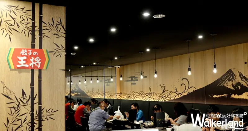 「餃子の王將」高雄2號店/ WalkerLand窩客島提供