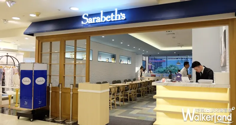 紐約早餐女王「Sarabeth’s」 / WalkerLand窩客島提供