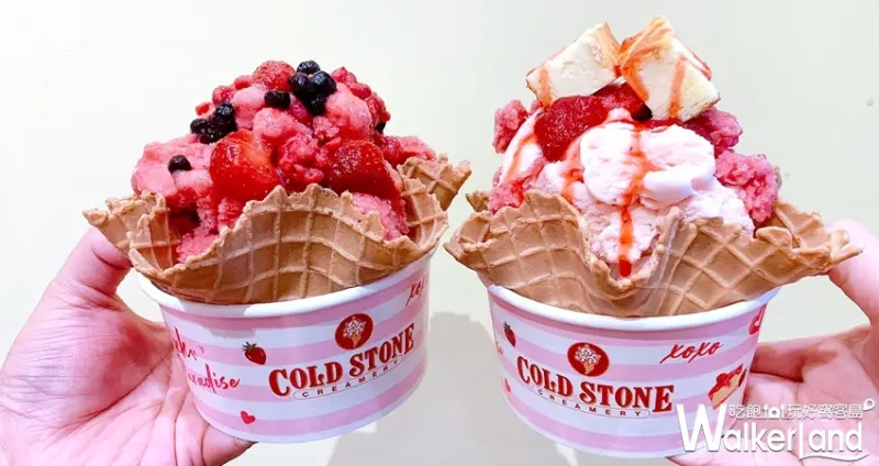 COLD STONE 買一送一 / WalkerLand窩客島整理提供 未經許可不可轉載