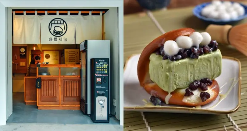 盛橋刈包 台北快閃