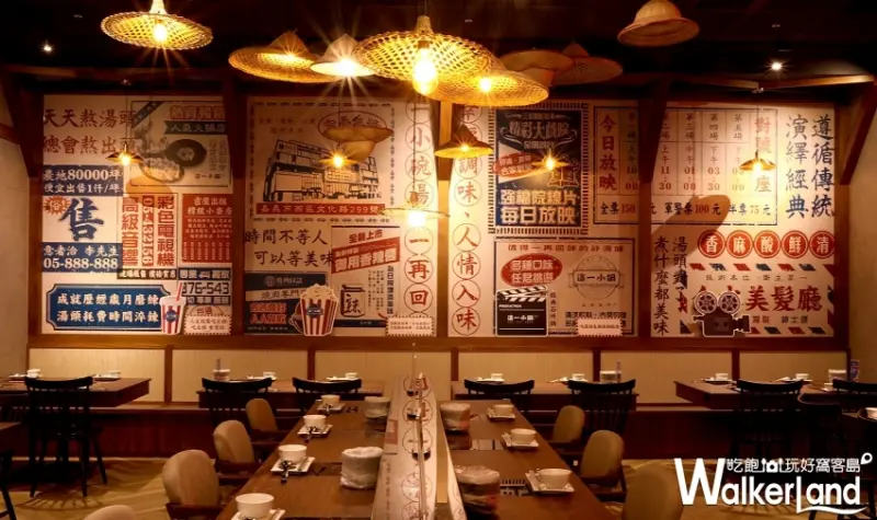 這一小鍋/ WalkerLand窩客島整理提供