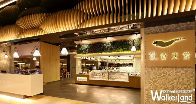 饗食天堂 / WalkerLand窩客島整理提供