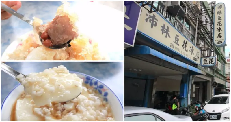 吃。台南｜中西區冰品。八寶冰。豆花「沛林豆花冰店-府前店」。