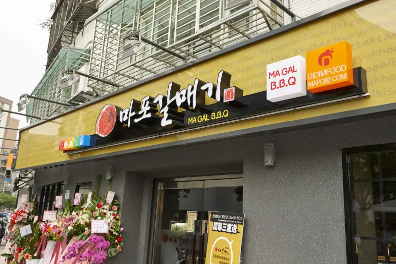 新麻蒲海鷗마포갈매기史上最強正宗韓式烤肉強勢登台，網友期待度破表「新麻蒲海鷗台灣1號店」！