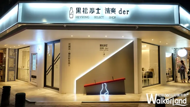 黑松沙士清爽der選物店/ WalkerLand窩客島提供
