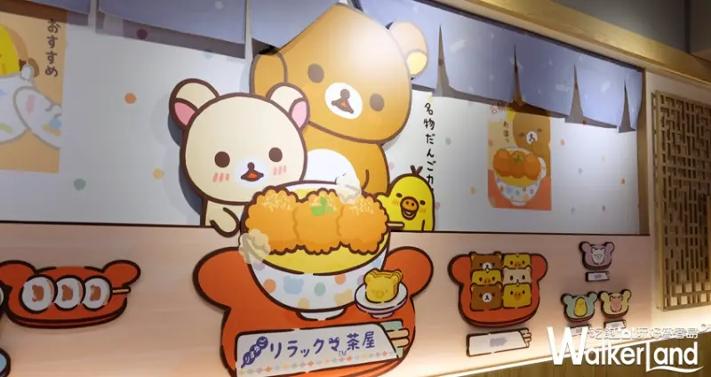 拉拉熊 Rilakkuma 茶屋