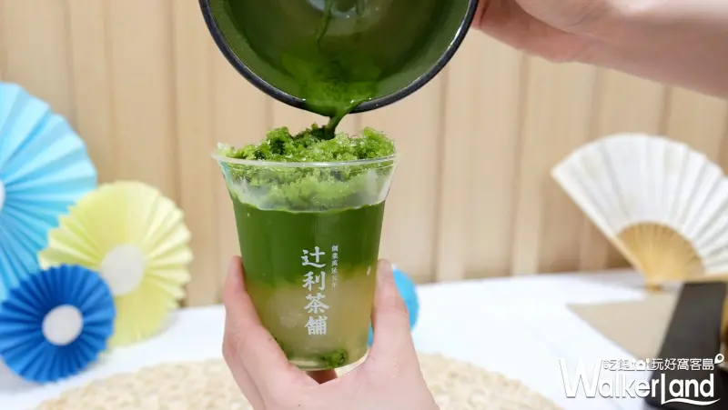 TSUJIRI辻利茶舗/ WalkerLand窩客島提供