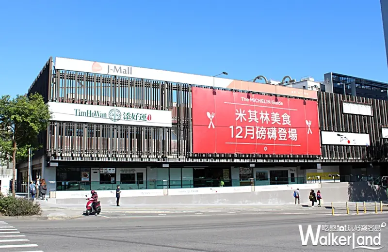 亞洲米其林一條街 / WalkerLand窩客島提供