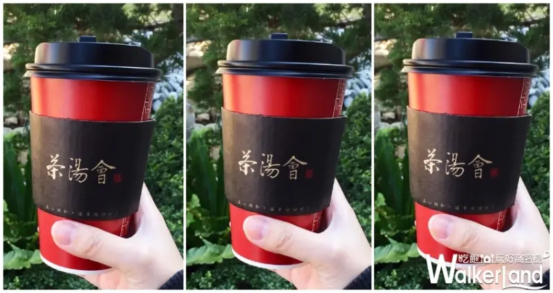 茶湯會 / WalkerLand窩客島提供