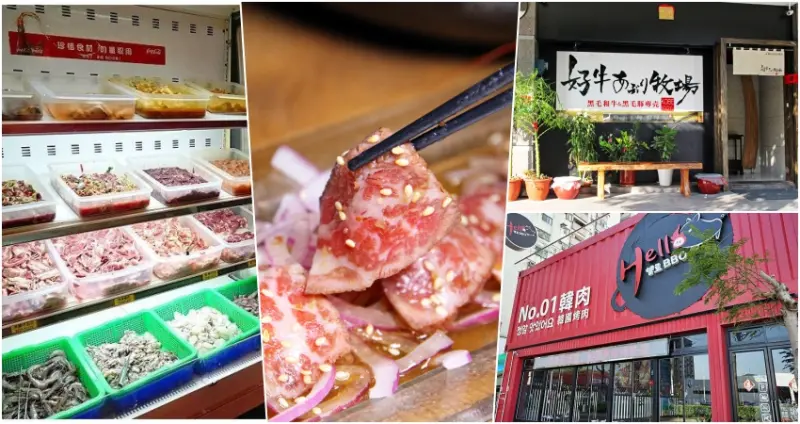 桃園燒烤