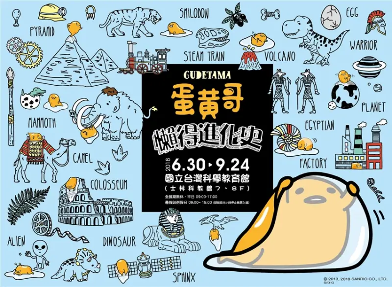 蛋黃哥懶得進化史/ WalkerLand窩客島提供