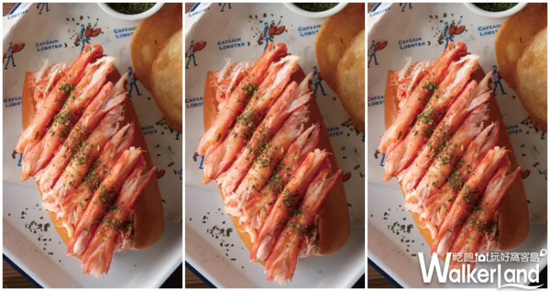 桃園台茂CAPTAIN LOBSTER「龍蝦寶買一送二」/ WalkerLand窩客島提供