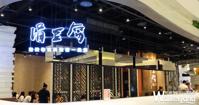 中壢大江購物中心 涓豆腐