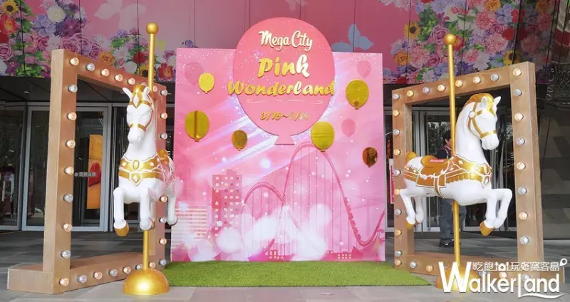 板橋大遠百「粉紅嘉年華 Pink Wonderland」