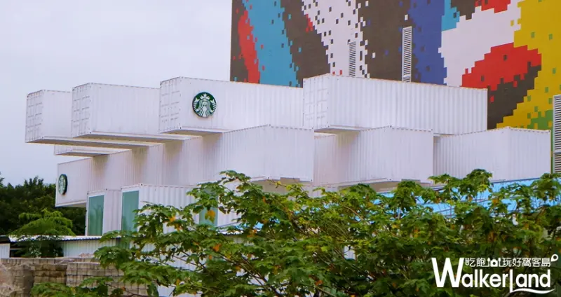 星巴克 花蓮貨櫃屋/ WalkerLand窩客島提供