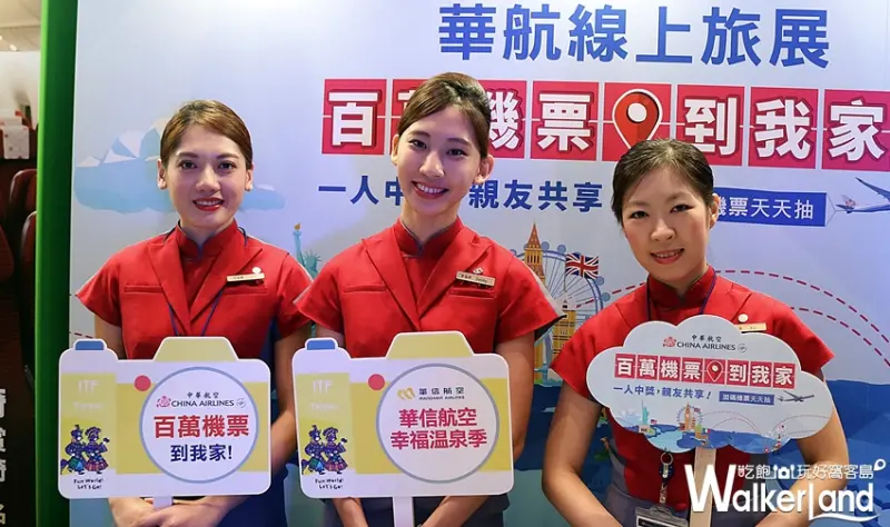 2017 ITF台北國際旅展