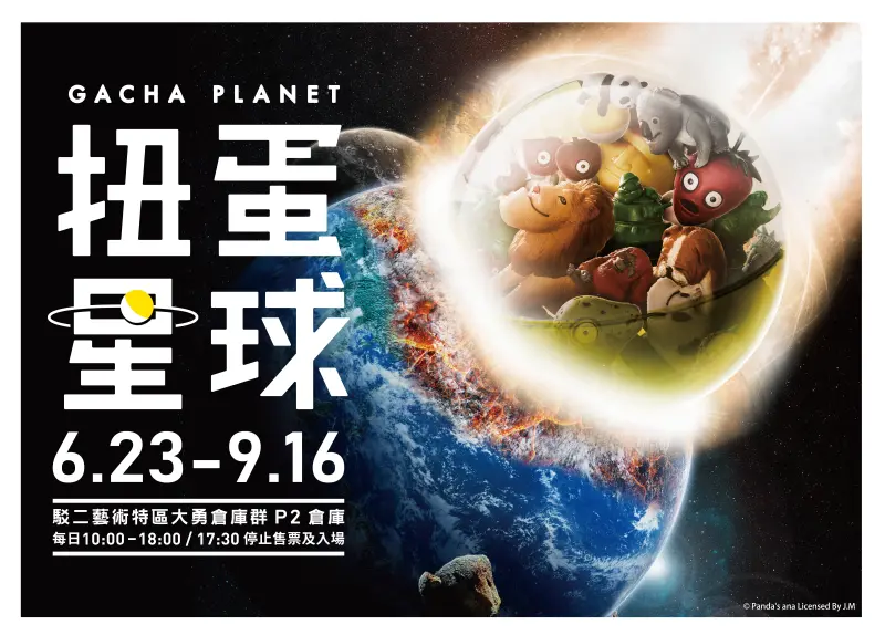 扭蛋控必拍「扭蛋星球特展」/ WalkerLand窩客島提供