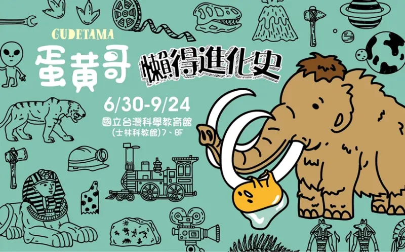 蛋黃哥懶得進化史/ WalkerLand窩客島提供