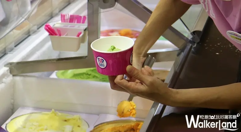 31 ICE CREAM(31冰淇淋) / WalkerLand窩客島整理提供