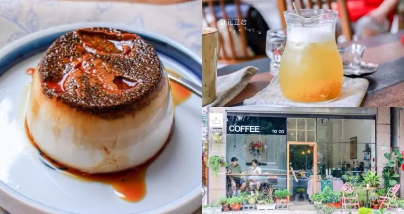 丸花豆倉 迷人的伯爵烤布蕾 西區最安好寧靜的角落