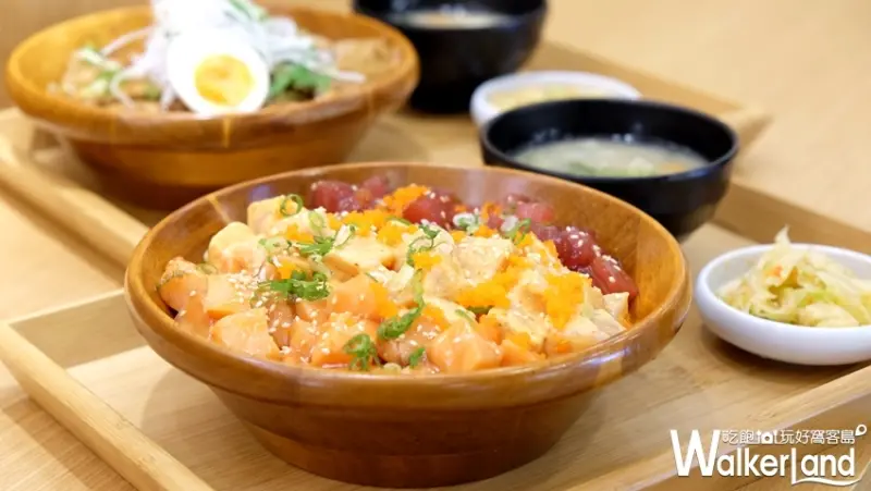 夏威夷生魚片丼飯「波奇哈客Pokeholic」微風南京美食 / WalkerLand窩客島提供