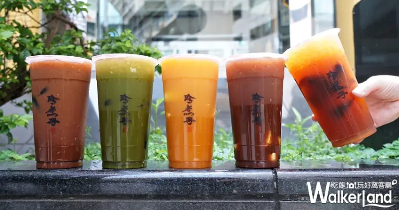 珍煮丹 /WalkerLand 窩客島提供