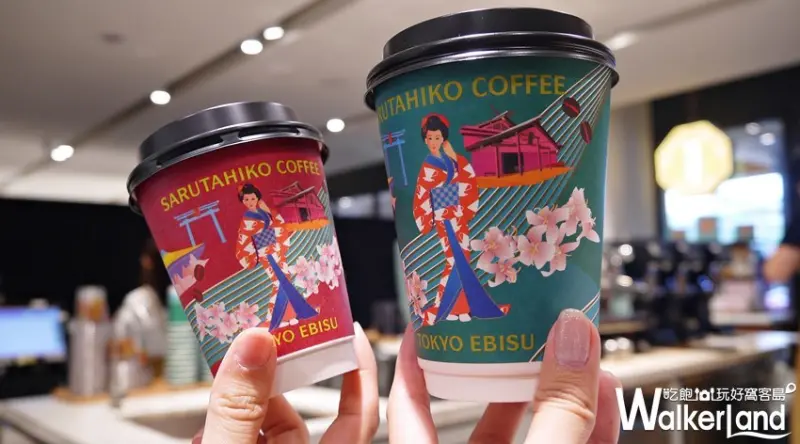 猿田彥珈琲 / WalkerLand窩客島提供