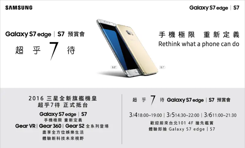 三星旗艦機皇正式抵台！Galaxy S7 & S7 edge 預賞會好康送不完！
