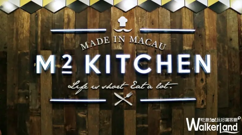 澳門IG美食/WalkerLand窩客島數位編輯 李維唐 整理編輯