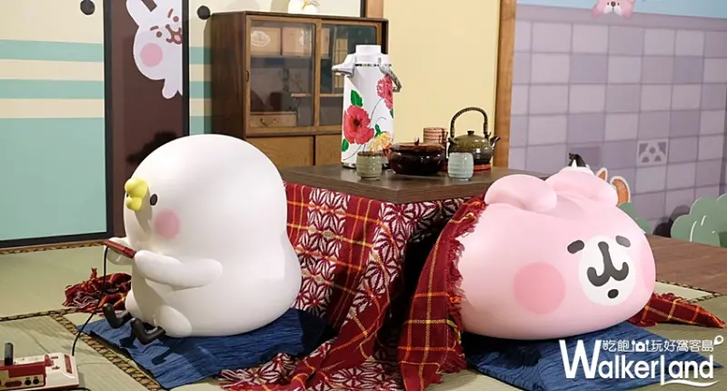 卡娜赫拉的愜意小鎮特展 / WalkerLand窩客島提供