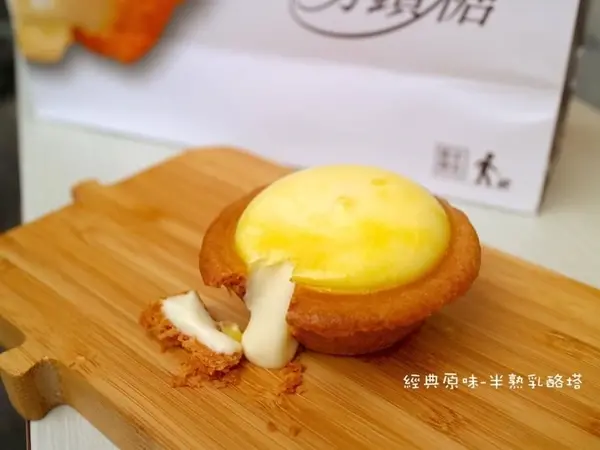 美食窩客 進食的巨鼠 提供 / 吻鑽糖 半熟乳酪塔 專門店