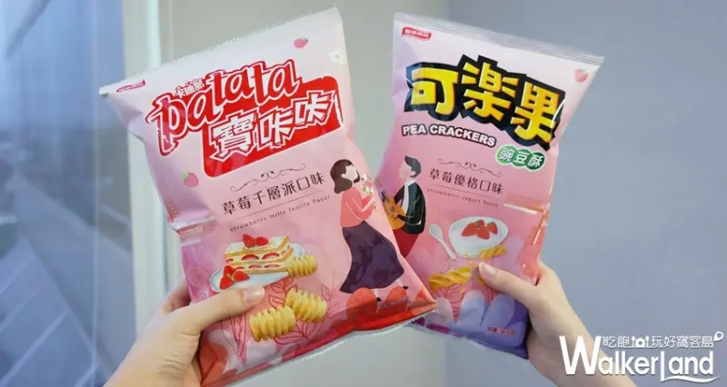 草莓季 / WalkerLand窩客島提供