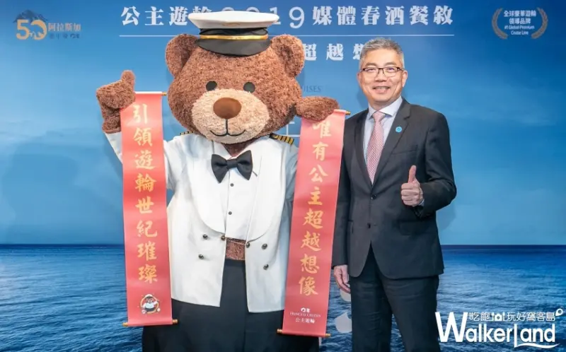 公主遊輪 / WalkerLand窩客島整理提供 未經授權不可轉載