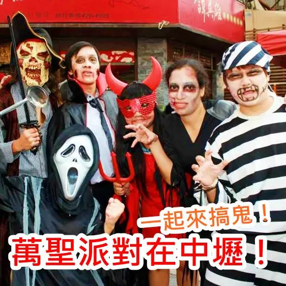 桃園夯話題！群魔搞鬼萬聖派對在中壢！封街搞鬼驚叫連連！