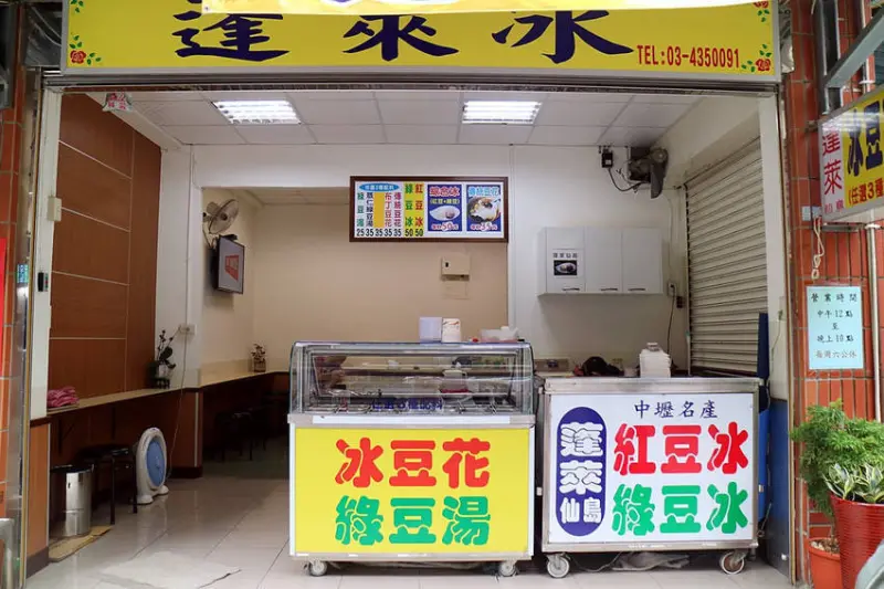 萌萌 推薦 蓬萊仙島冰店