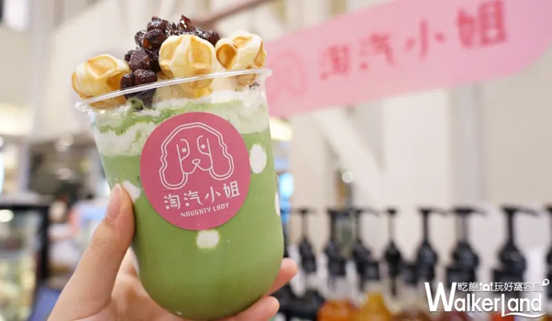 淘汽小姐  / WalkerLand窩客島提供