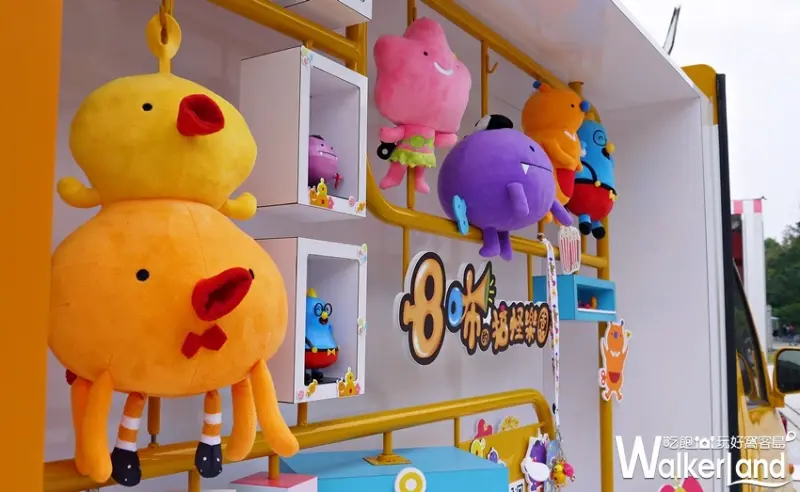 HELLO！搞怪8咘特區 / WalkerLand窩客島提供