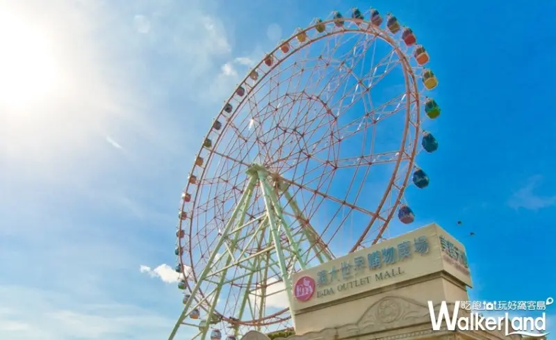 義大遊樂世界 / WalkerLand窩客島整理提供