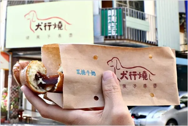 犬行燒。 燒果子專賣 / 旅遊窩客 敦小蓮 提供