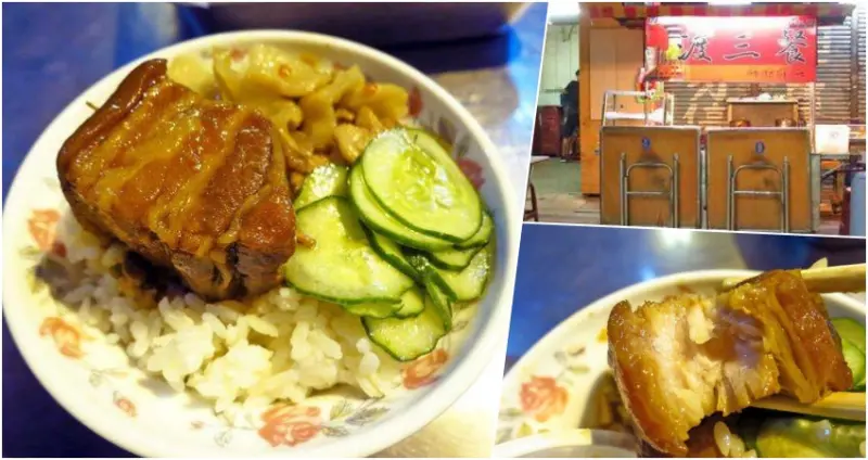 【桃園美食】渡三餐傳統小吃-傳承第二代的邪惡宵夜美食