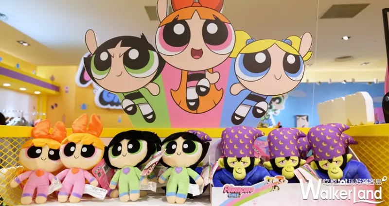 飛天小女警 / WalkerLand窩客島提供