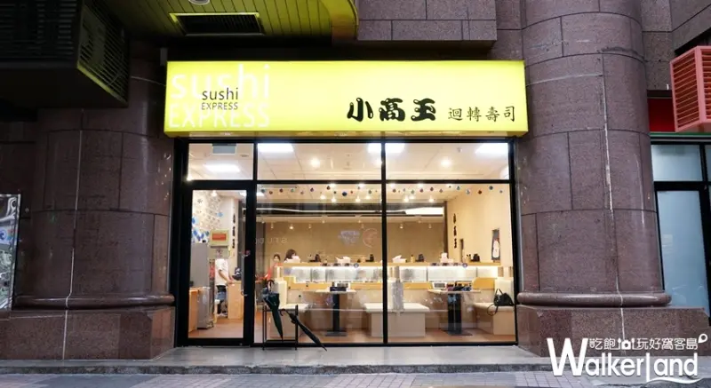 小高玉 / WalkerLand窩客島提供