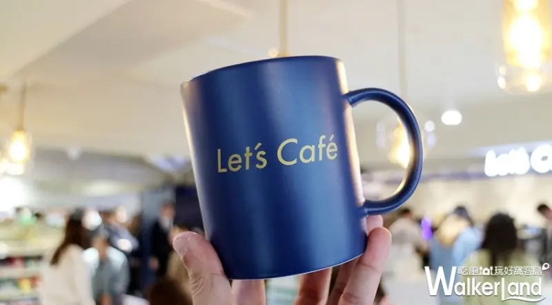 全家Let’s Café旗艦店/ WalkerLand窩客島整理提供
