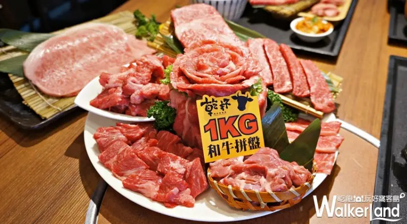 乾杯燒肉居酒屋/ WalkerLand窩客島提供
