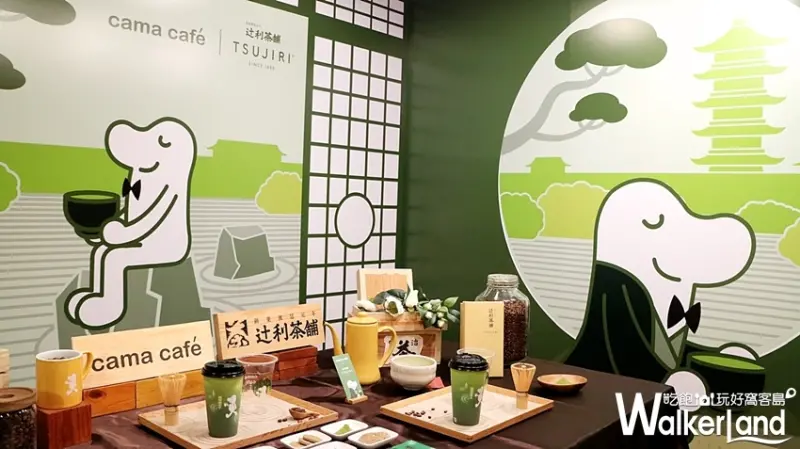 cama café「辻利茶舗聯名」 / WalkerLand窩客島提供
