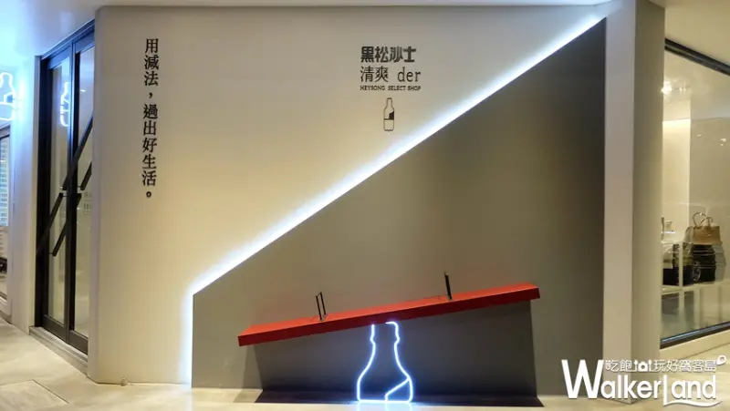 黑松沙士清爽der選物店/ WalkerLand窩客島提供