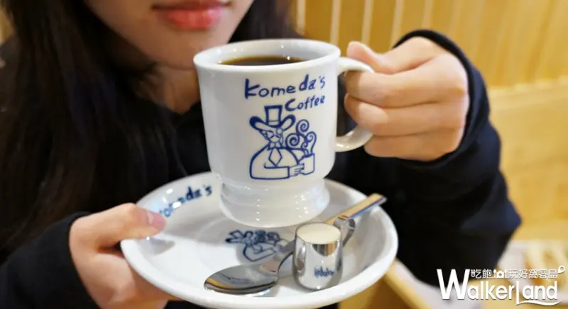コメダ珈琲店 / WalkerLand窩客島提供