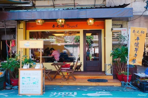 美食窩客 Ashley! 曾在「泰之初」