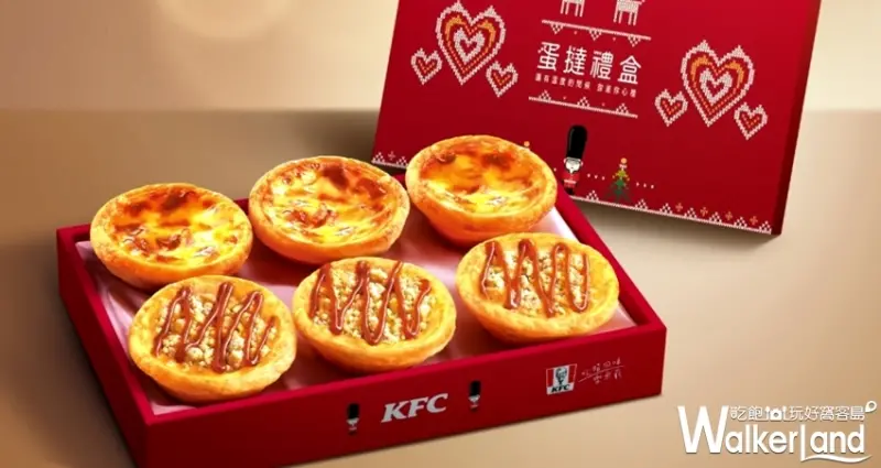 肯德基 / WalkerLand窩客島提供