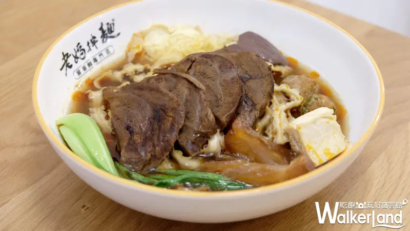 老媽拌麵/ WalkerLand窩客島提供